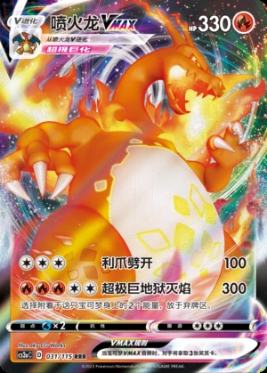 Charizard VMAX Vivid Portrayals Pokémon TCG Y604