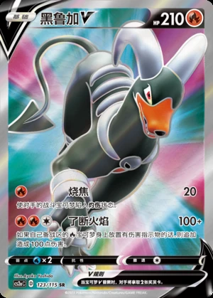 Houndoom V Vivid Portrayals Y605