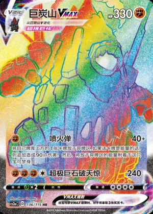 Coalossal VMAX Vivid Portrayals Y608