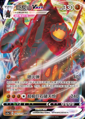 Coalossal VMAX Vivid Portrayals Pokémon TCG Y608