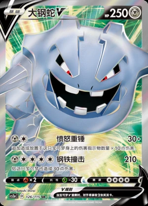 Steelix V Vivid Portrayals Y609