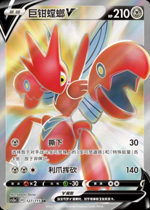 Scizor V Vivid Portrayals Y610