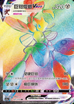 Scizor VMAX Vivid Portrayals Y611