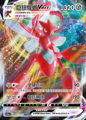 Scizor VMAX Vivid Portrayals Pokémon TCG Y611