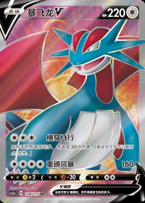 Salamence V Vivid Portrayals Y612
