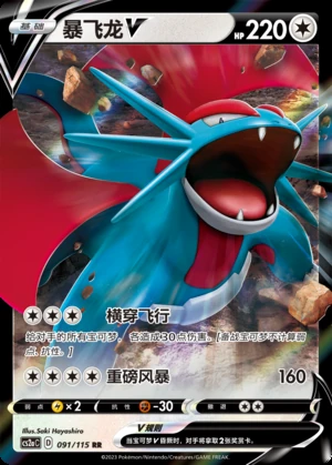 Salamence V Vivid Portrayals Pokémon TCG Y612