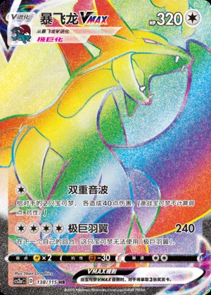 Salamence VMAX Vivid Portrayals Y613