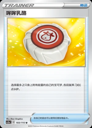 Mou Mou Ru Lao Vivid Portrayals Pokémon TCG Y615