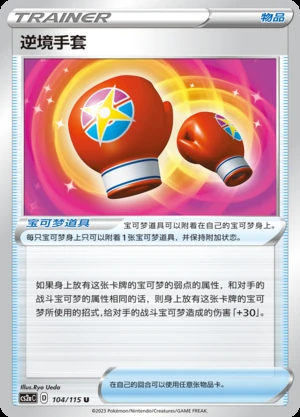 Ni Jing Shou Tao Vivid Portrayals Pokémon TCG Y616