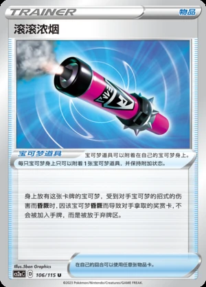 Gun Gun Nong Yan Vivid Portrayals Pokémon TCG Y618