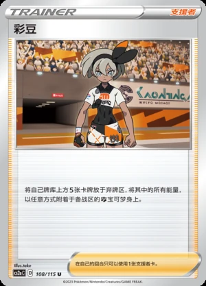 Cai Dou Vivid Portrayals Pokémon TCG Y620