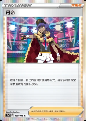 Dan Di Vivid Portrayals Pokémon TCG Y621