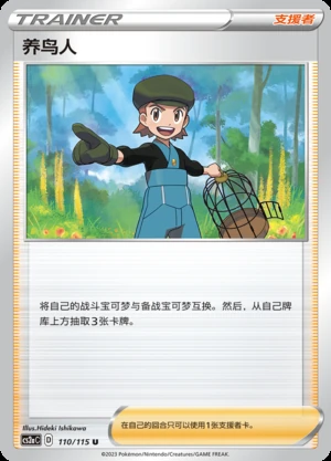 Yang Niao Ren Vivid Portrayals Pokémon TCG Y622
