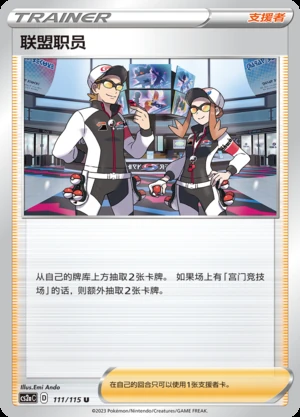 Lian Meng Zhi Yuan Vivid Portrayals Pokémon TCG Y623