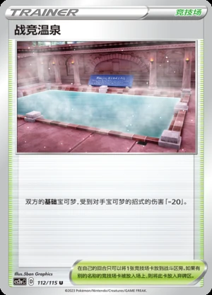 Zhan Jing Wen Quan Vivid Portrayals Pokémon TCG Y624