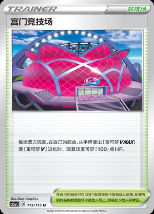 Gong Men Jing Ji Chang Vivid Portrayals Pokémon TCG Y625