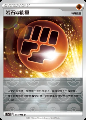 Rock Fighting Energy Vivid Portrayals Y626