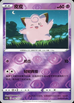 Clefairy Vivid Portrayals P035