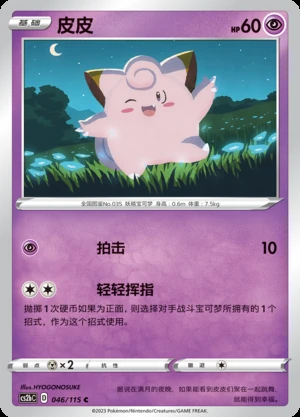 Clefairy Vivid Portrayals Pokémon TCG P035