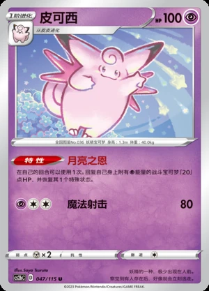 Clefable Vivid Portrayals Pokémon TCG P036