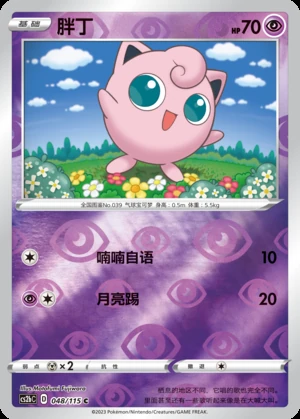 Jigglypuff Vivid Portrayals P039