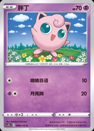 Jigglypuff Vivid Portrayals Pokémon TCG P039