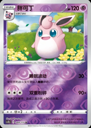 Wigglytuff Vivid Portrayals P040