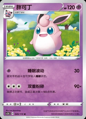 Wigglytuff Vivid Portrayals Pokémon TCG P040