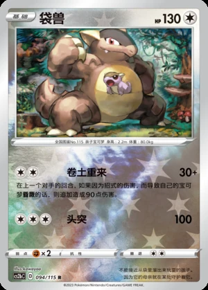 Kangaskhan Vivid Portrayals P115