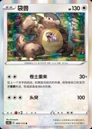 Kangaskhan Vivid Portrayals Pokémon TCG P115