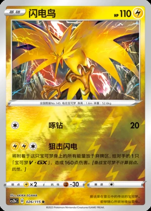 Zapdos Vivid Portrayals P145