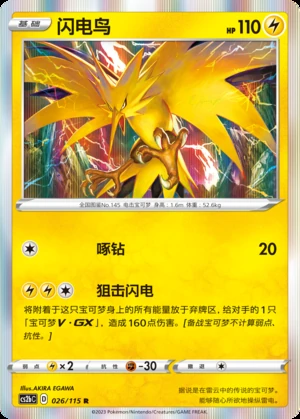 Zapdos Vivid Portrayals Pokémon TCG P145