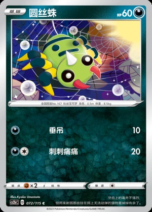 Spinarak Vivid Portrayals Pokémon TCG P167