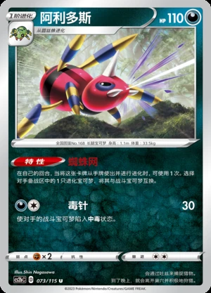 Ariados Vivid Portrayals Pokémon TCG P168