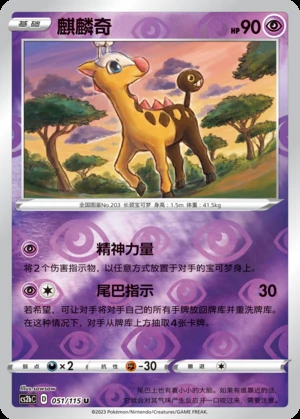 Girafarig Vivid Portrayals P203