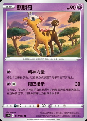 Girafarig Vivid Portrayals Pokémon TCG P203