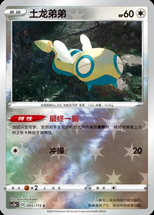 Dunsparce Vivid Portrayals P206
