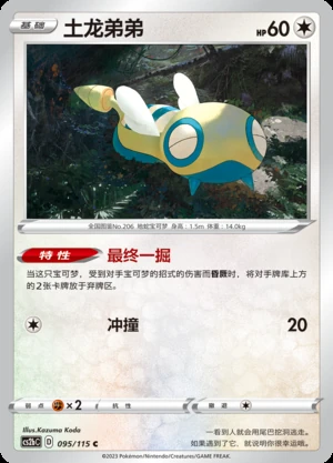 Dunsparce Vivid Portrayals Pokémon TCG P206
