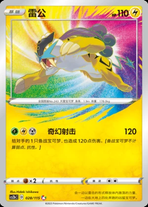 Raikou Vivid Portrayals Pokémon TCG P243
