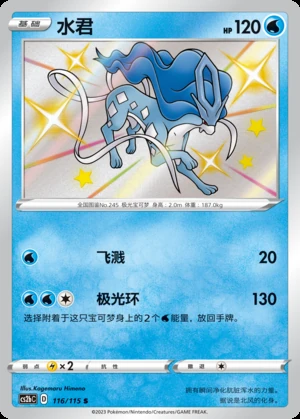 Suicune Vivid Portrayals P245
