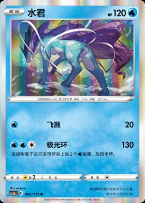 Suicune Vivid Portrayals Pokémon TCG P245