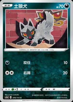 Poochyena Vivid Portrayals Pokémon TCG P261