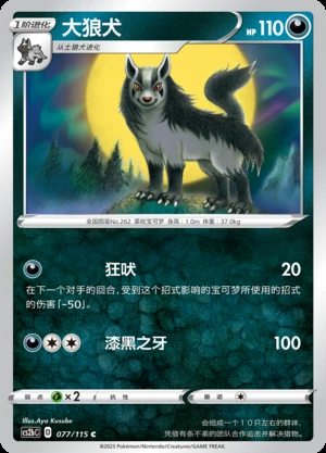 Mightyena Vivid Portrayals Pokémon TCG P262