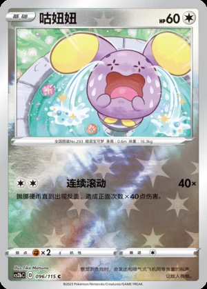 Whismur Vivid Portrayals P293