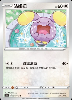 Whismur Vivid Portrayals Pokémon TCG P293