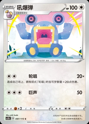 Loudred Vivid Portrayals Pokémon TCG P294