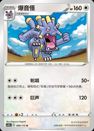 Exploud Vivid Portrayals Pokémon TCG P295