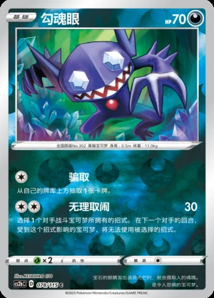 Sableye Vivid Portrayals P302