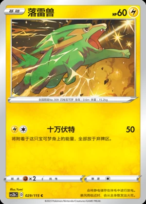 Electrike Vivid Portrayals Pokémon TCG P309