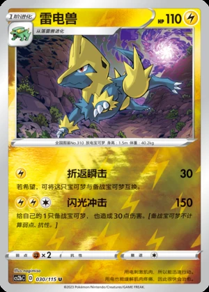 Manectric Vivid Portrayals P310